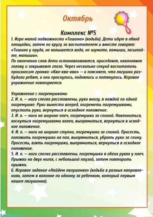 Комплексы утр гимнастики во второй мл группе. Комплекс утренней гимнастики во второй младшей группе. Комплекс утренней гимнастики 2 младшая группа. План Утренняя гимнастика в подготовительной группе в детском саду. Гимнастика после в подготовительной группе картотека