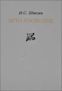 Слушать шмелева лето