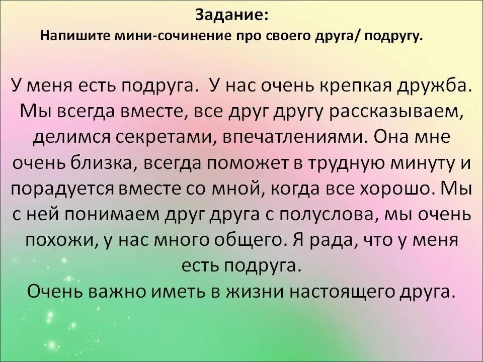 Краткий рассказ про друзей. Рассказ о друге. Сочинение на тему мой друг. Сочинение про друга. Сочинение на тему мой лучший друг.