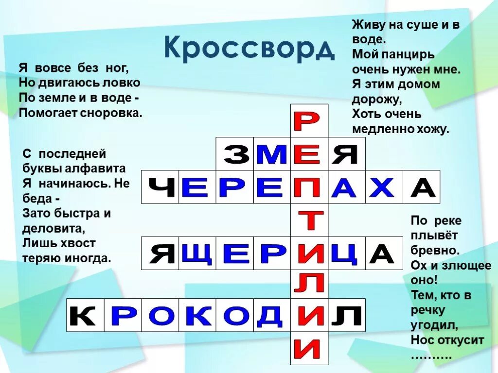 Кроссворд на тему пресмыкающиеся. Кроссворд на тему пресмыкеаю. Сканворды про пресмыкающихся. Кроссворд на тему рептилии. Обь сканворд