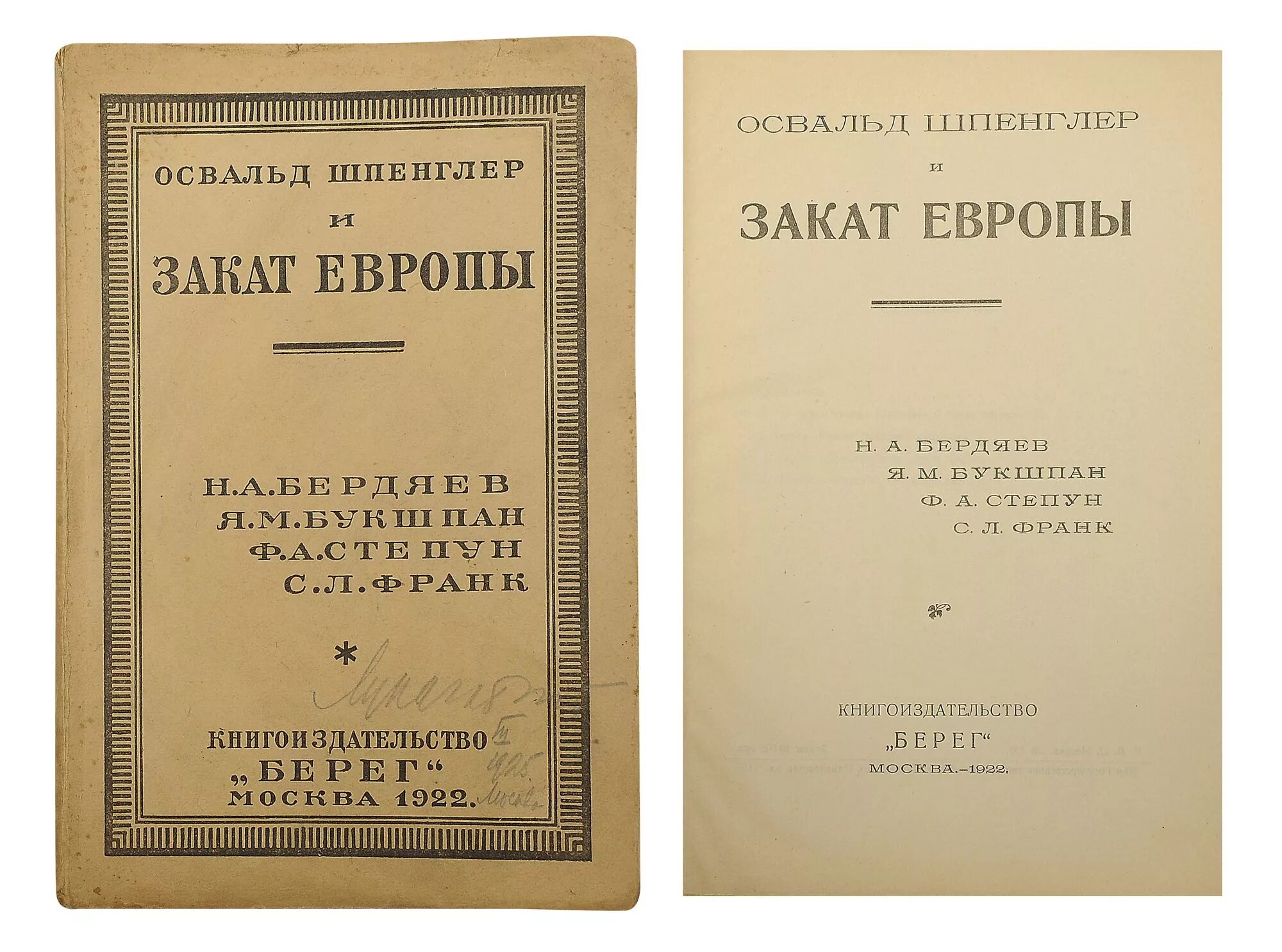 Освальд шпенглер идеи. "закат европы". Шпенглер о. Освальд шпенглер закат европы купить. Освальд шпенглер закат европы.