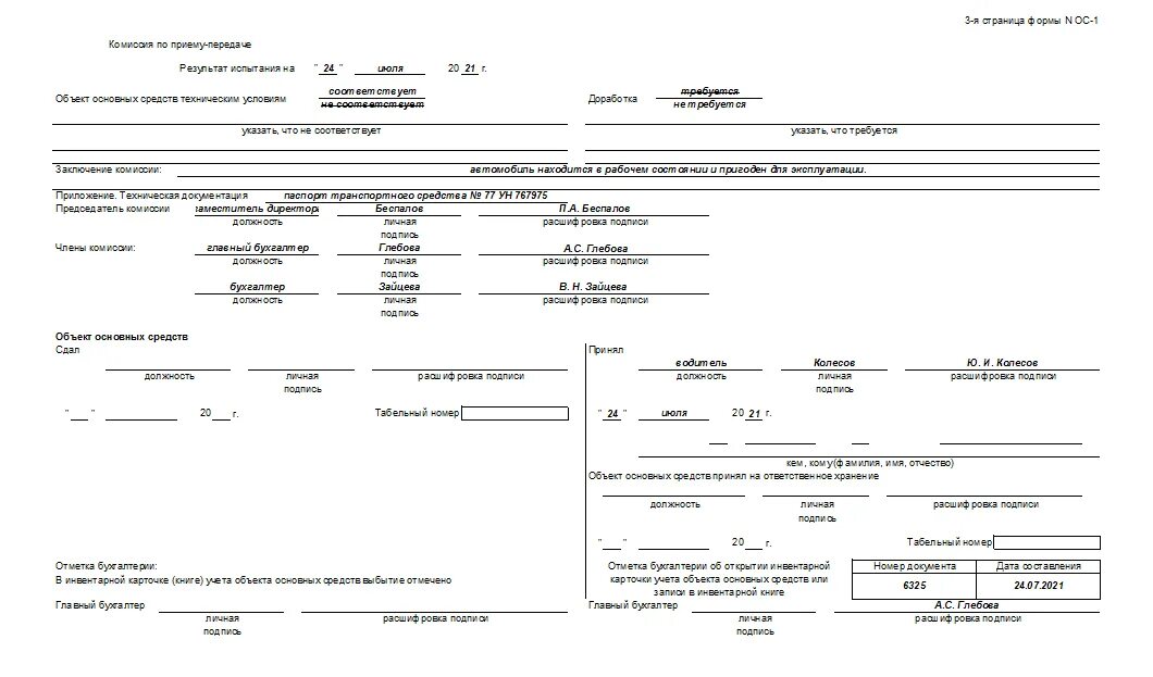 Акт приёма-передачи основных средств форма ОС-1 заполнение. Заключение комиссии при приеме основного средства. Заключение комиссии о принятии основных средств. Заключение комиссии по приему основных средств.