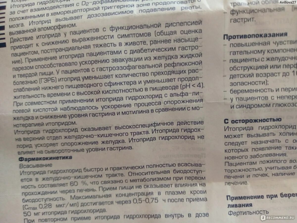 Итоприд Вертекс. Terapia таблетки. Итоприда гидрохлорид препараты. Таблетки terapia для чего.