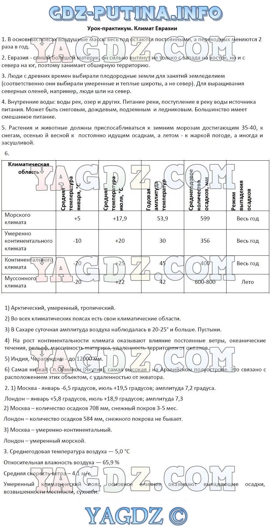 Проверочная работа по географии 7 класс евразия. Таблица по географии 7 класс рельеф Евразии. Рельеф и климат Евразии 7 класс география. Урок практикум Евразия. Климат Евразии 7 класс география.