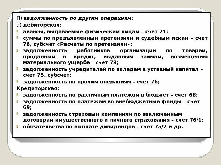 Аванс по другому. Задолженность по авансам выданным. Авансы выданные в дебиторской задолженности это. Задолженность работникам организации. Дебиторская задолженность и дебиторская задолженность и предоплата.