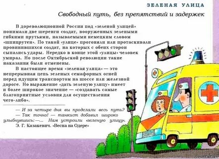 Фразеологизм зеленый