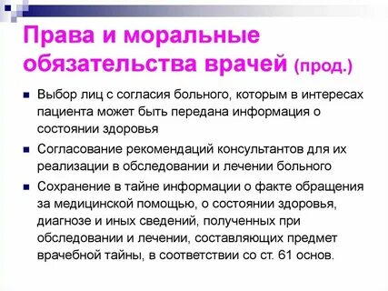 Ответственность медицинских работников тесты