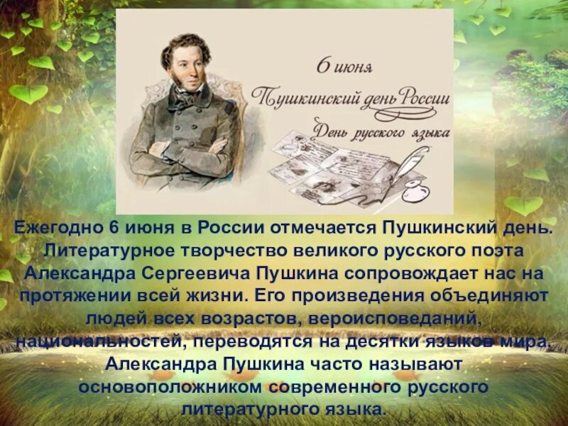 Пушкинский день России. 6 Июня Пушкинский день. День русского языка Пушкинский день России. 6 Июня день русского языка Пушкинский день. 6 июня пушкинский день с чем связана