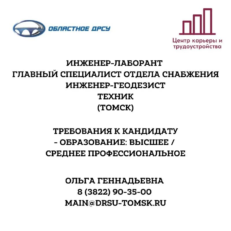 снабжение томск