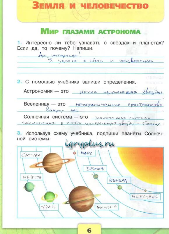 Окружающий мир рабочая тетрадь 4 класс мир глазами астронома 4. Мир глазами астронома 4 класс рабочая тетрадь ответы Плешаков. Планеты солнечной системы окружающий мир 4 класс рабочая тетрадь. Мир глазами астронома 4 класс рабочая тетрадь ответы.