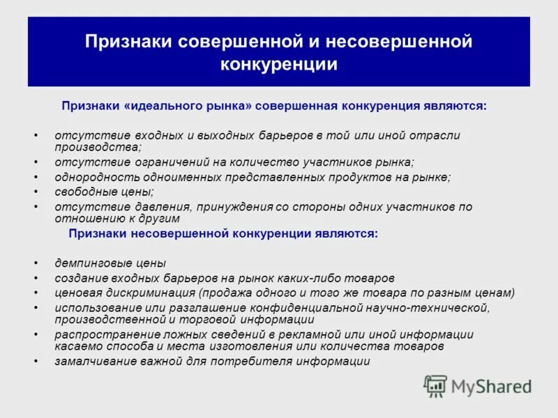 совершенные признаки. совершенный и несовершенный вид в русском языке. назовите признаки совершенной конкуренции. инста организация по стандартизации. совершенные признаки.