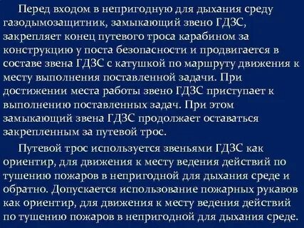 Работы в непригодной для дыхания среде