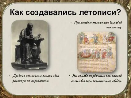 Название 1 русской летописи