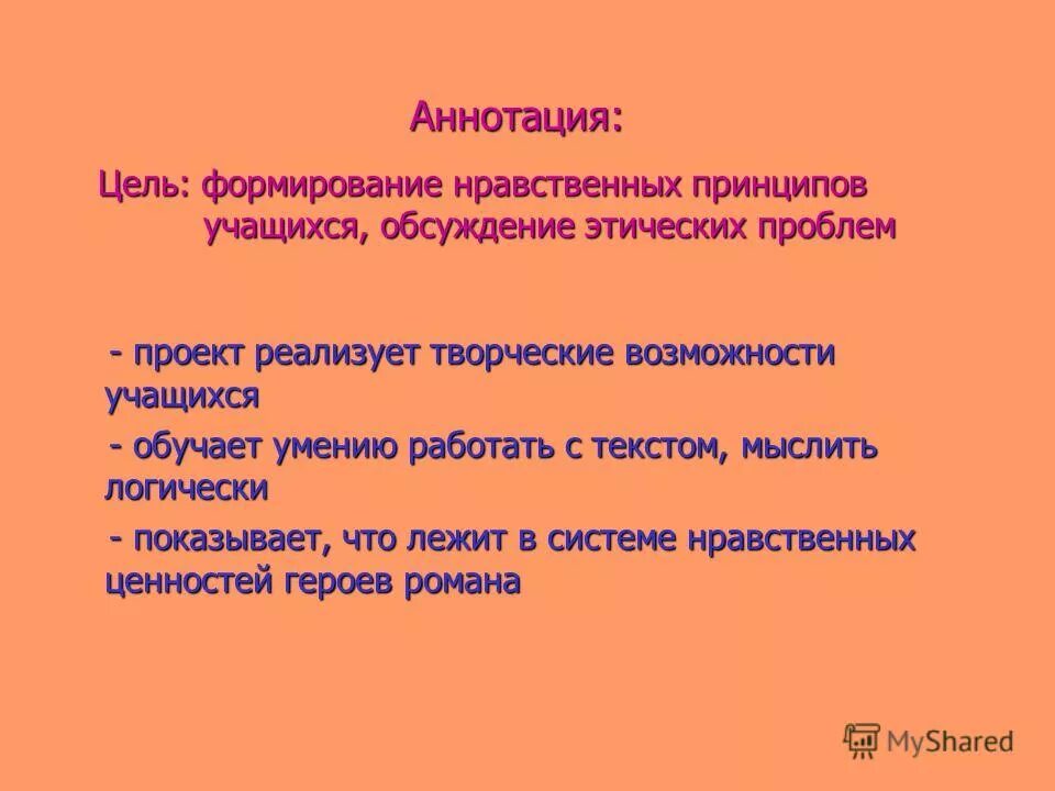 Понятие нравственный человек. Золотое право нравственносии. Нравственные законы примеры. Проблема нравственного выбора на войне. Нравственные уроки примеры.