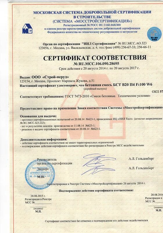 Гост 7473 2010 статус. Бетон в10 м150 сертификат. Сертификат соответствия бетон БСУ 1 ООО партнер. Сертификат качества на бетон в15. Сертификат смесь бетонная в15.