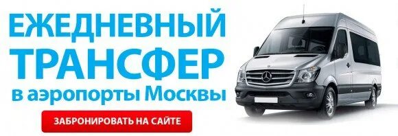 Логотип московского аэропорта. Трансфер до московских аэропортов. Трансфер кострома внуково. Трансфер до аэропорта внуково. Трансфер до аэропорта внуково.