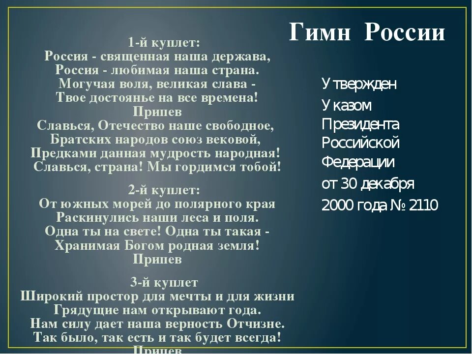 Гимн 1 куплет и припев со словами. Гимн россии. куплет гимна россии. третий куплет гимна россии. 2 куплет гимна россии.