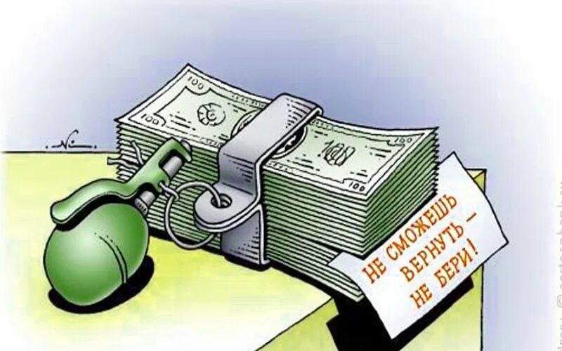 Белые деньги должники. Деньги карикатура. кредит карикатура. долг иллюстрация. картинки на тему кредит.