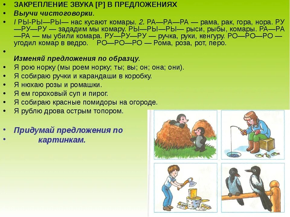 Автоматизация звука р для детей. Автоматизация звука р в предложениях. Упражнения на автоматизацию звука р. Автоматизация р в предложениях задания. Автоматизация звука р в речи.