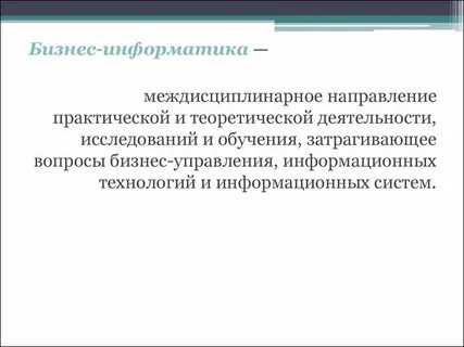 Направление деятельности исследование