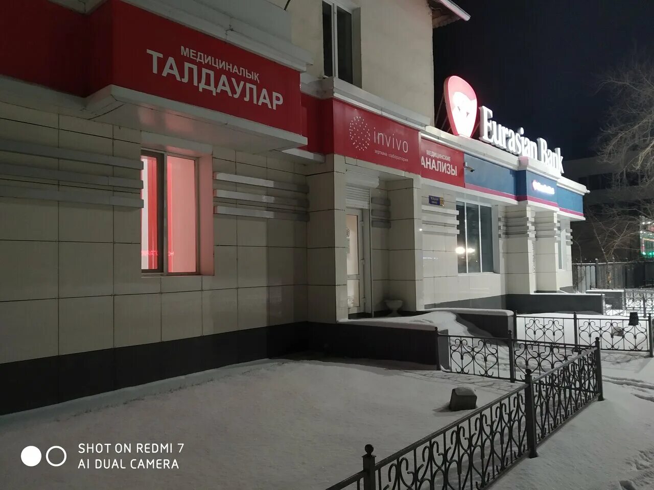 инвиво кокшетау. Invivo семей. инвиво кокшетау. инвиво в таразе. инвиво кокшетау.