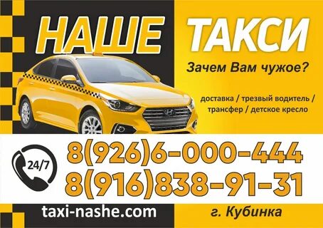 Такси кубинка