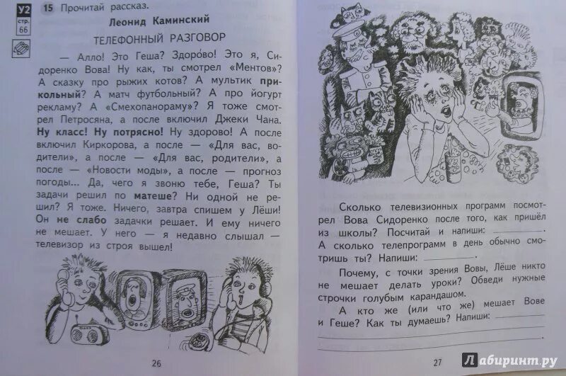 Рассказы разговор читать. Каминский текст.