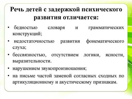 Дефициты ребенка с зпр