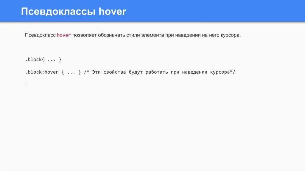 Стиль наведения css. Псевдоклассы css. псевдоселекторы css. синтаксис псевдоклассов css. псевдоклассы hover.