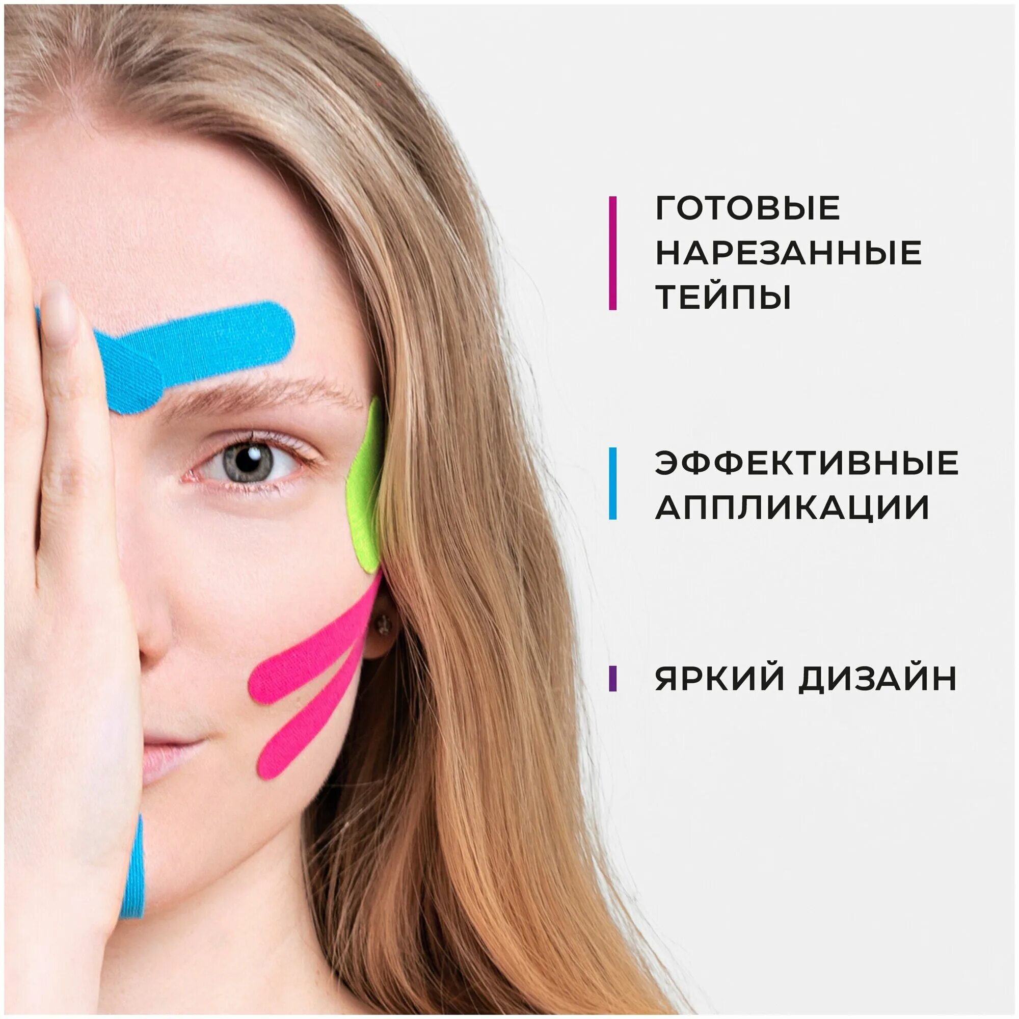 Тейпирование лица. Тейп для лица от морщин отзывы фото. Лимфодренажное тейпирование лица. Тейпы для лица глаза. Тейпы для лица от морщин.