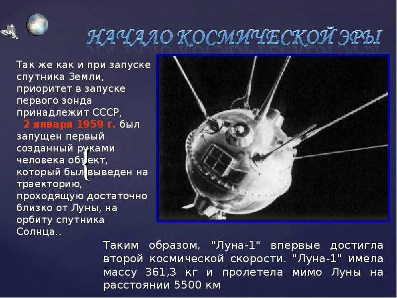 Год запуска первого космического спутника. Первый запуск спутника в космос в СССР. Первый искусственный Спутник земли. Первый искусственный Спутник земли запуск. Искусственный Спутник земли СССР.