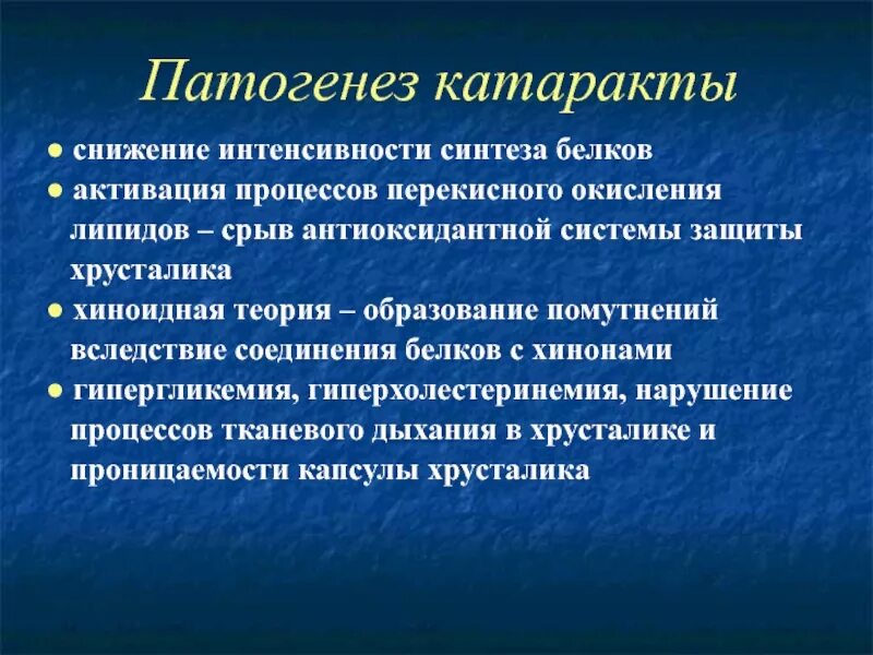 Катаракта этиология патогенез. Механизм развития катаракты. Катаракта механизм развития. Возрастная катаракта патогенез.