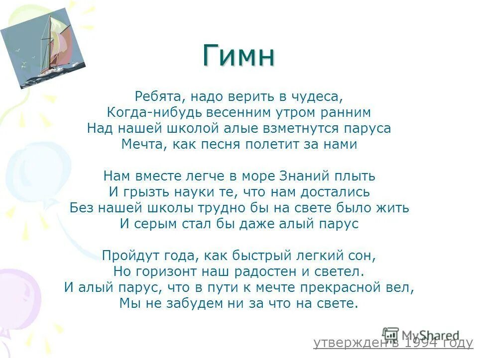 Песня алые паруса ребята