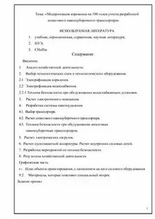 Курсовая работа по электроприводу