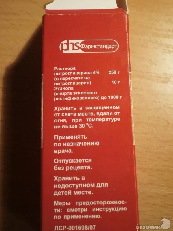 Нитроглицерин рецепт на латыни. Нитроглицерин спрей латынь. спиртовой раствор нитроглицерина. нитроглицерин спрей на латинском. выписать нитроглицерин.