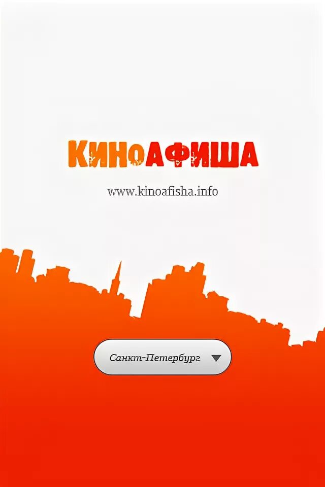Kinoafisha az. Киноафиша info. Надпись кинотеатр. Msk kinoafisha info. Msk kinoafisha info.
