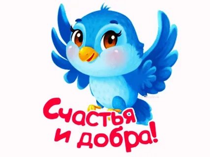 Стикер с добрыми словами