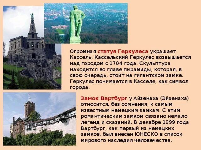 Достопримечательности стран центра европы 3 класс. Достопримечательности стран центра европы 3 класс