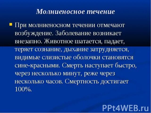 Произошло в течение нескольких дней. Тяжелое течение заболевания. Молниеносное течение заболевание. Течение молноиностно молниеносное болезни. Как будет молниеносная течение болезни.