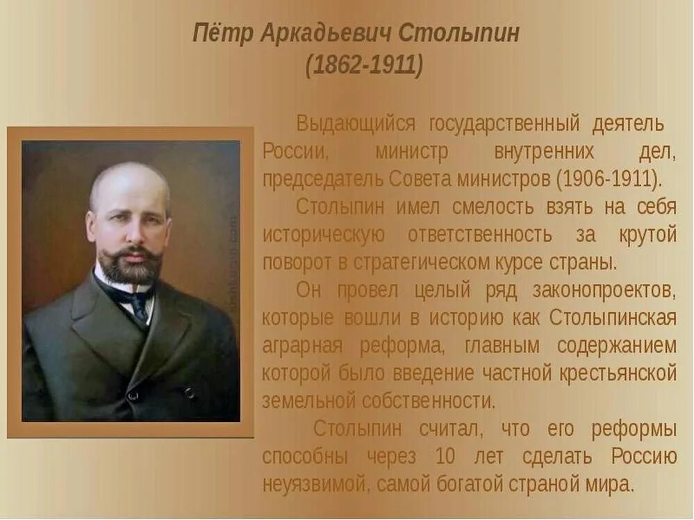 Сообщение о любом историческом. Столыпин в 1906-1911. Деятели России. Выдающийся государственный деятель России. Великие гос деятели России.