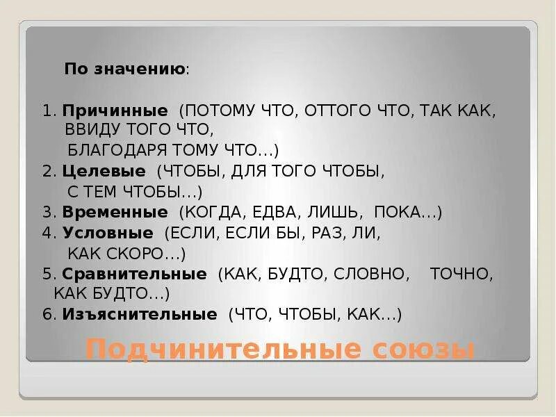 Потому что это какой союз. Ввиду того что Союз. Оттого значение Союза. Союзы подчинительные ввиду того. Однако ввиду того что.