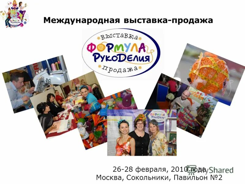 Детская международная выставка