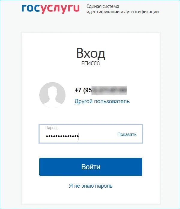 Госуслуги вход по номеру новосибирск. Госуслуги. ЕГИССО госуслуги. ЕГИССО личный кабинет. Госуслуги личный.