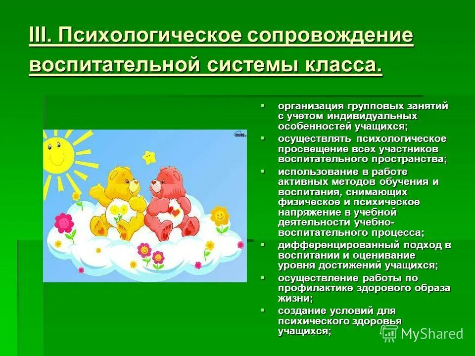 План коррекционной работы с детьми. Кризисное сопровождение. Программа психолога для 3 класса. Программа психолога для 3 класса. Квалификация педагога психолога в школе.