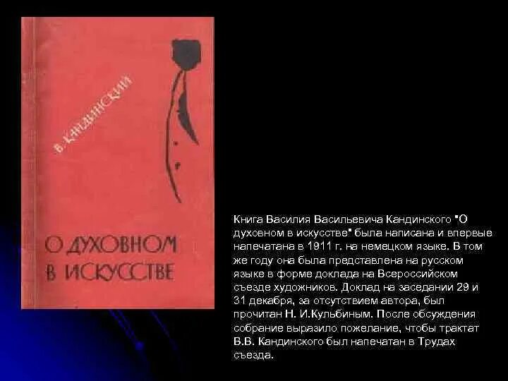 Сообщение о духовном искусстве. Кандинский книга о духовном искусстве. трактат о духовном искусстве.