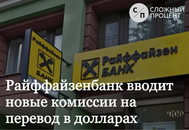 райффайзенбанк комиссия входящий перевод. райффайзенбанк комиссия входящий перевод. райффайзен мобильное приложение. райффайзенбанк комиссия входящий перевод. райффайзенбанк комиссия входящий перевод.