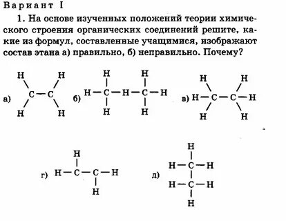 Теория строения органических тест