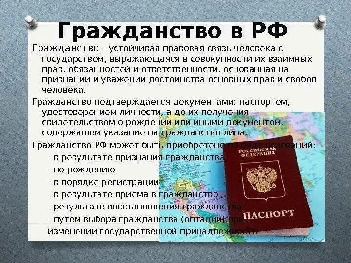 Нужно ли получать гражданство детям. Гражданство в документах. О гражданстве РФ. Гражданство России. Как получить гражданство.