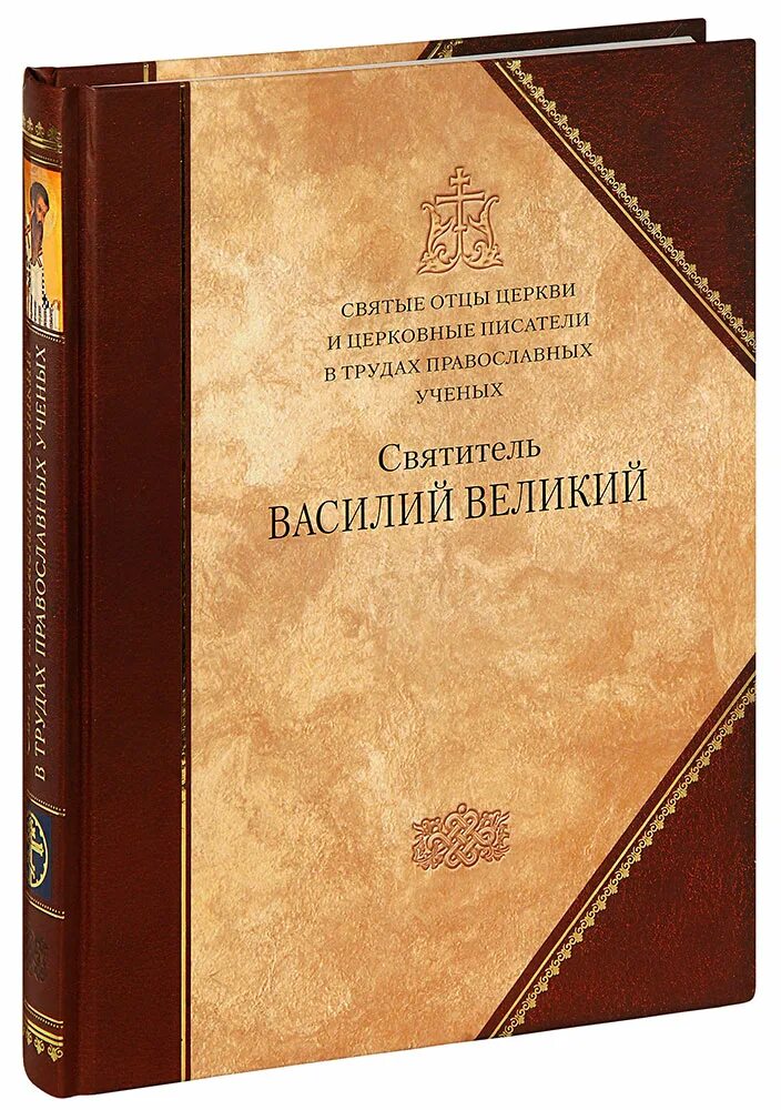 Отцы церкви книги. Сибирская Благозвонница полное собрание творений.