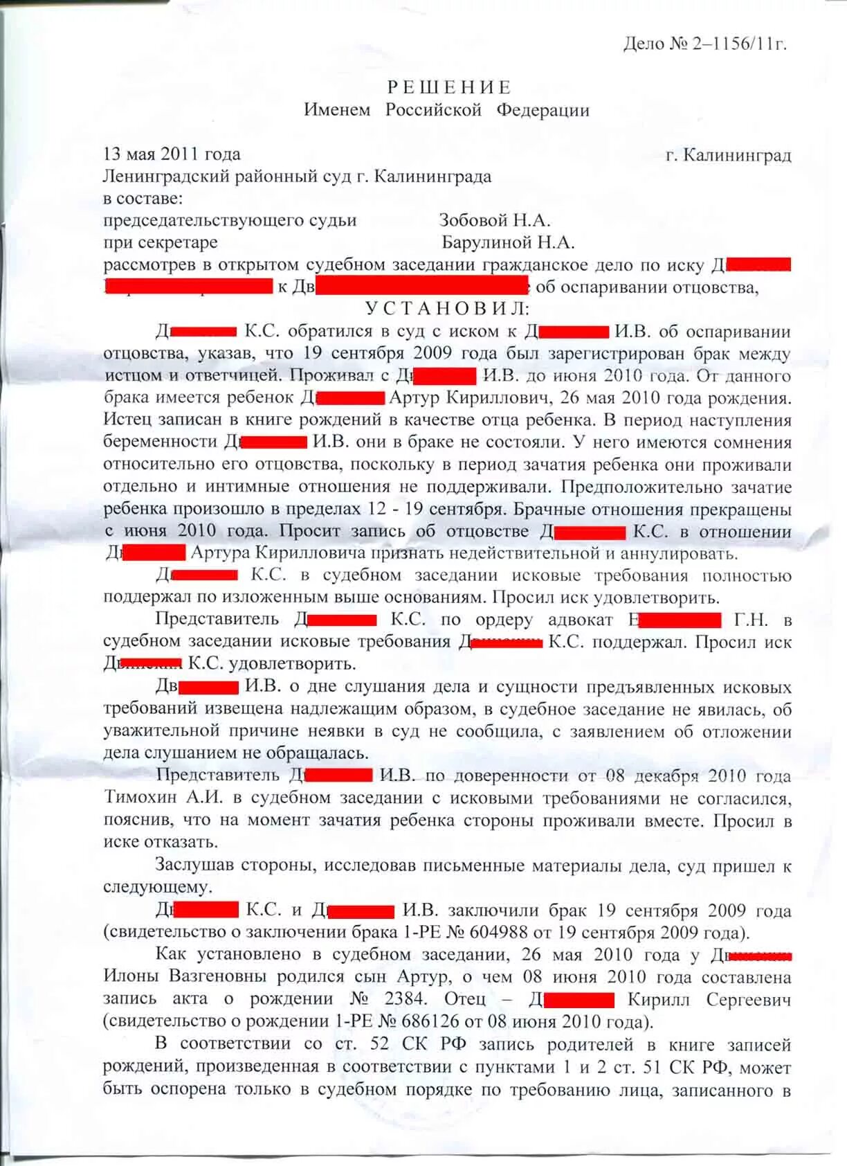 Судебное разбирательство по делам об установлении отцовства. Судебное разбирательство по делам об установлении отцовства